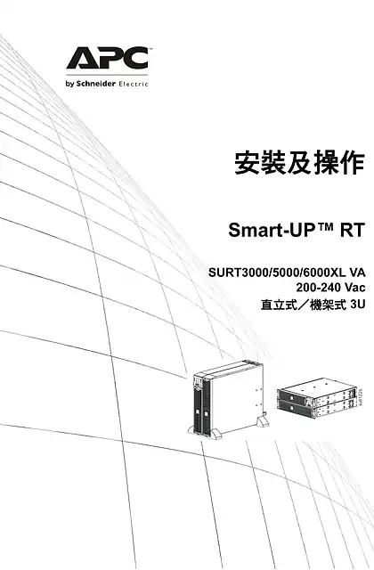 schneider施耐德Smart-UPS On Line SURT 3_5_6 kVA 200-240 Vac TWR_RM3U